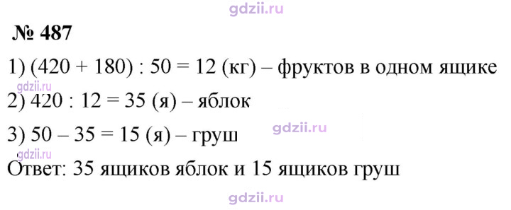 Скан решения номера 487