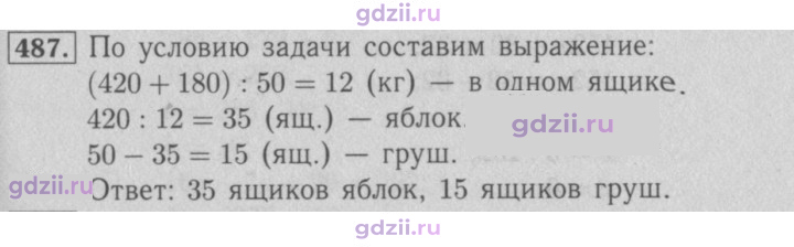 Скан решения номера 487