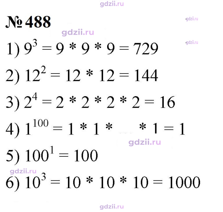 Скан решения номера 488