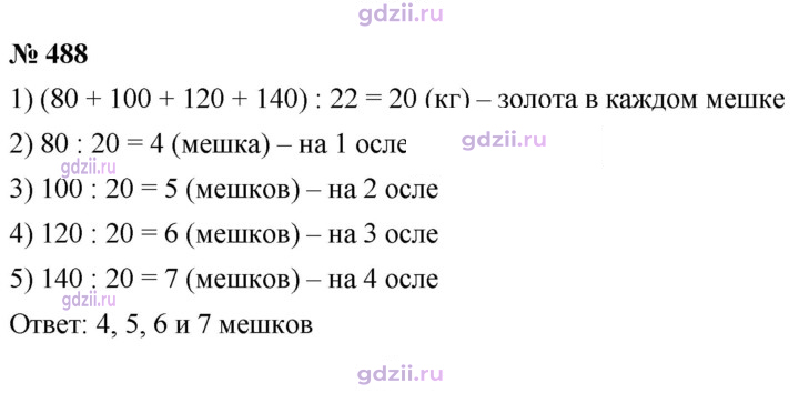 Скан решения номера 488
