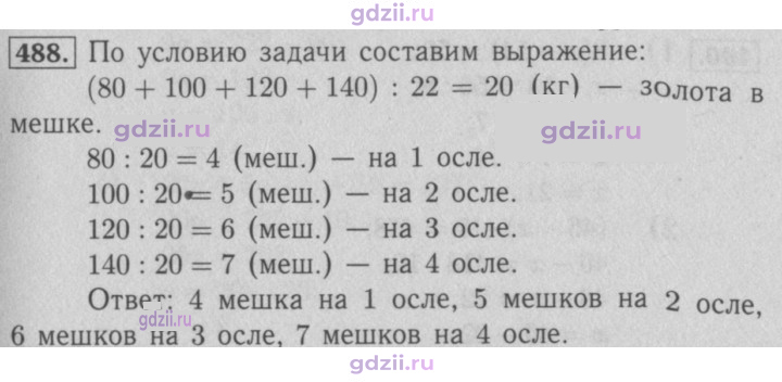 Скан решения номера 488