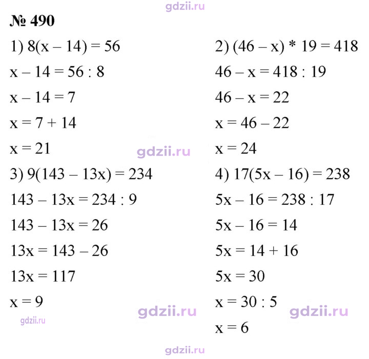 Скан решения номера 490