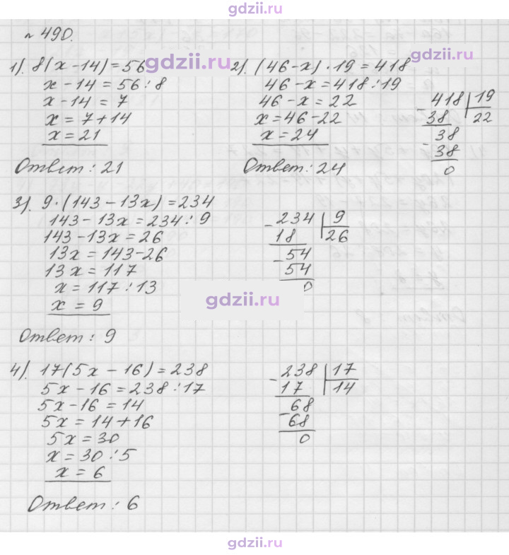 Скан решения номера 490