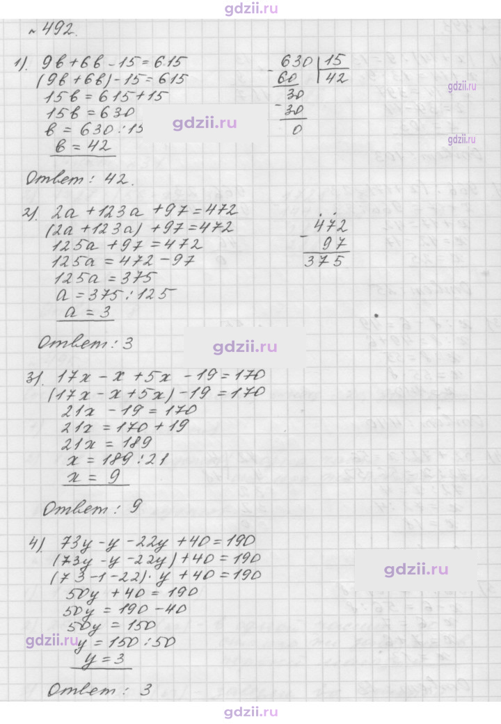 Скан решения номера 492