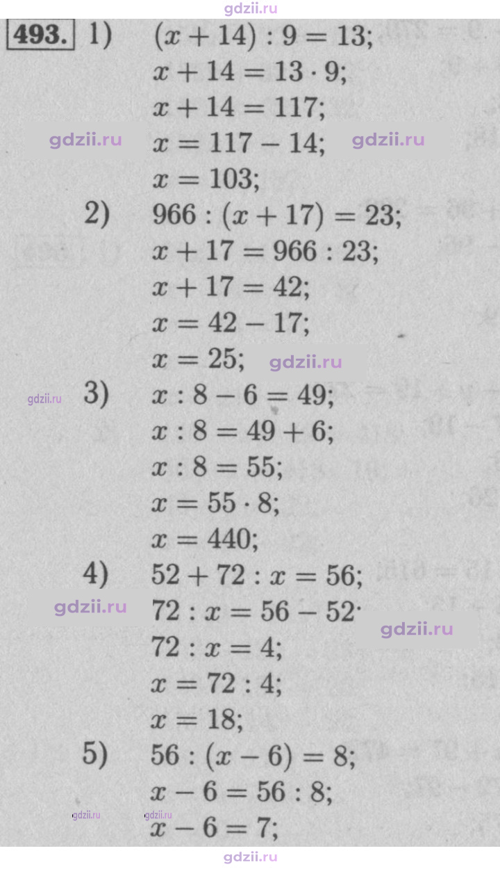 Скан решения номера 493