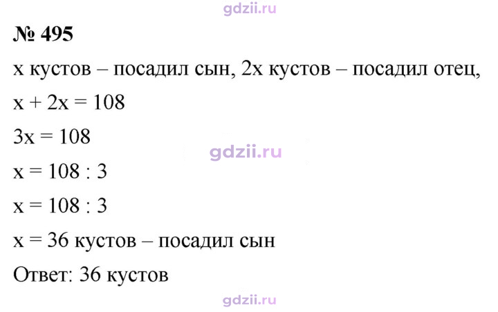 Скан решения номера 495