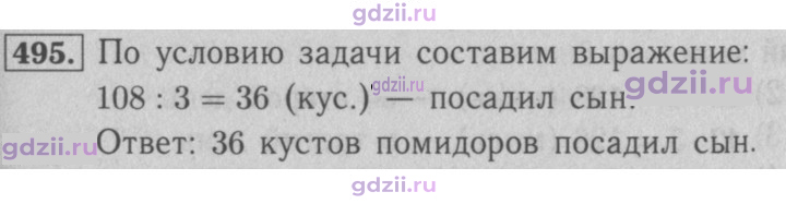 Скан решения номера 495