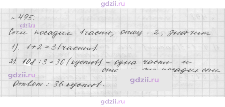 Скан решения номера 495