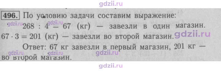 Скан решения номера 496