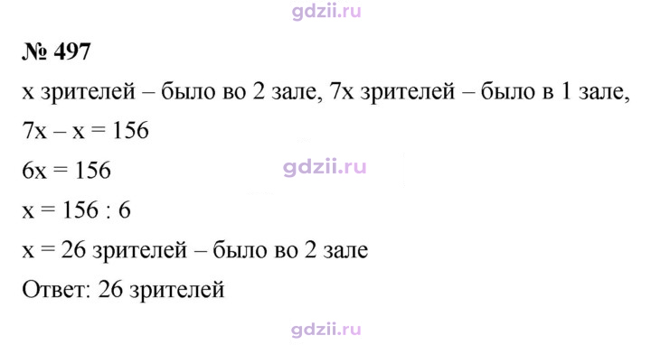 Скан решения номера 497