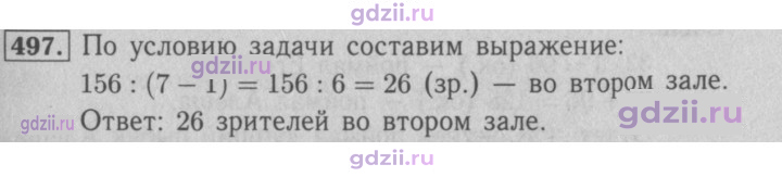 Скан решения номера 497