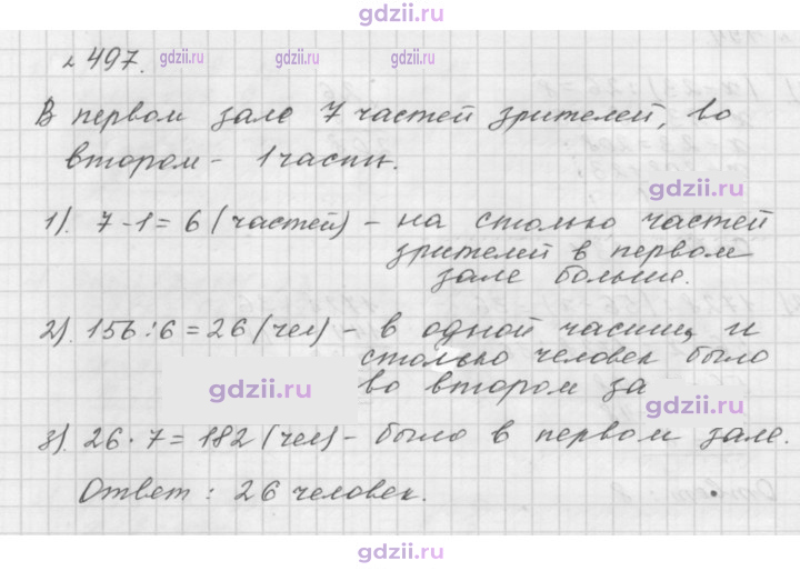 Скан решения номера 497