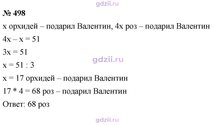 Скан решения номера 498