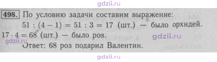 Скан решения номера 498