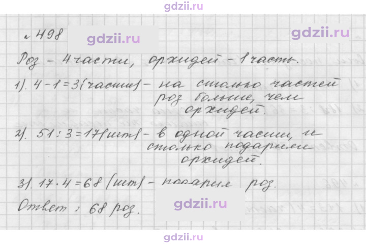 Скан решения номера 498