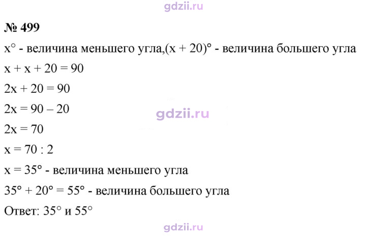 Скан решения номера 499