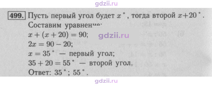 Скан решения номера 499
