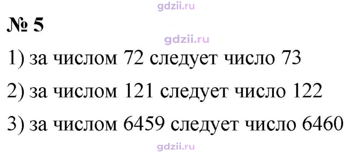 Скан решения номера 5