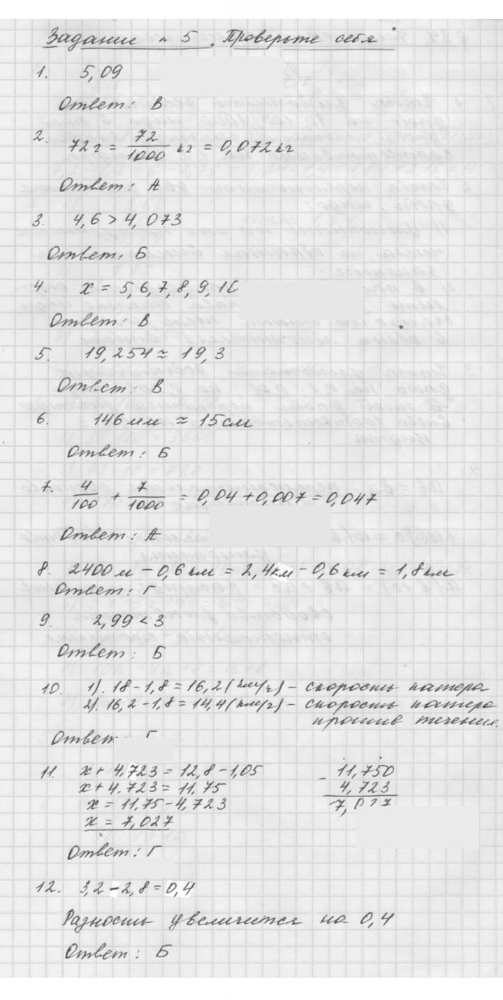 Скан решения номера 5