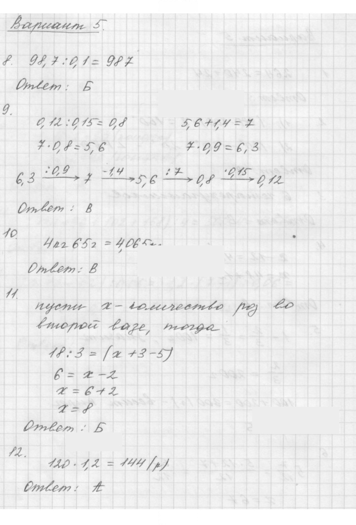 Скан решения номера 5