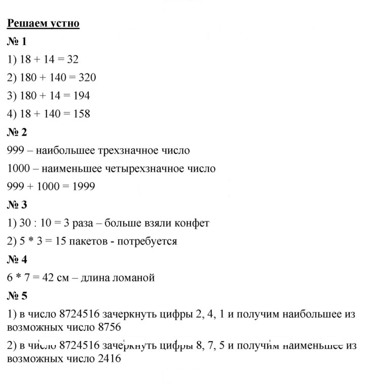 Скан решения номера 5