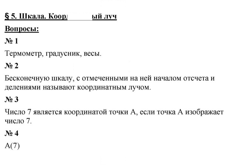 Скан решения номера 5