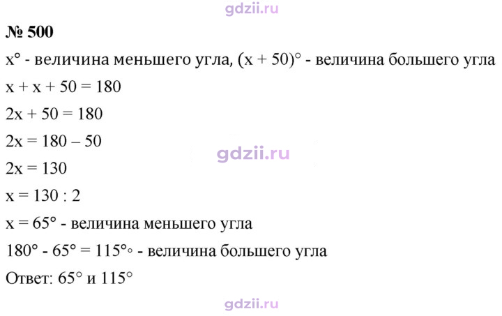 Скан решения номера 500