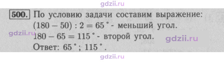 Скан решения номера 500