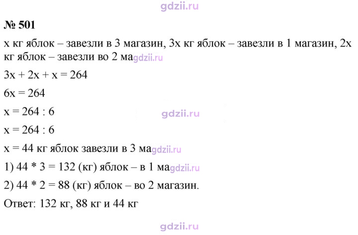 Скан решения номера 501