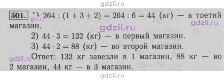 Скан решения номера 501