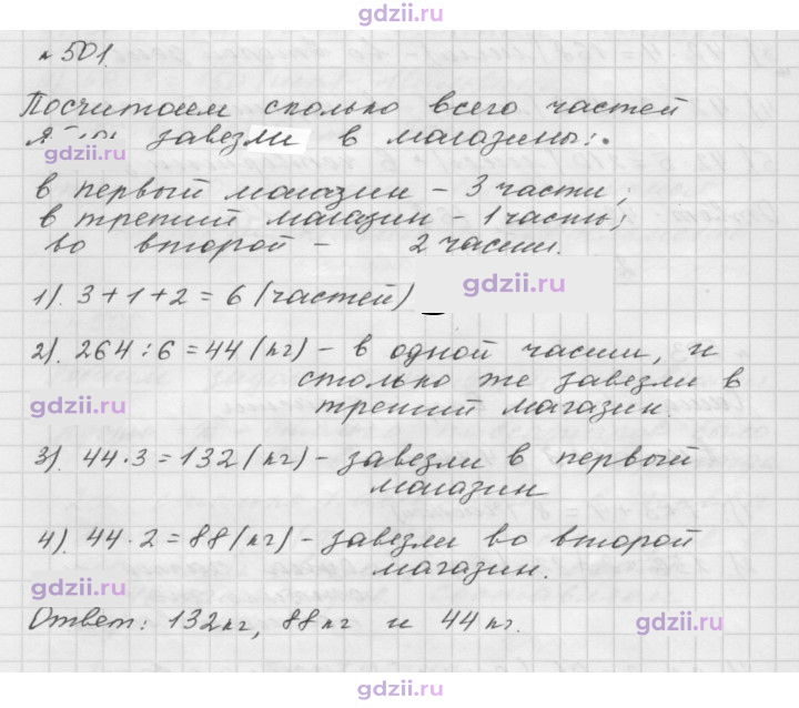 Скан решения номера 501
