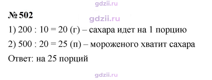 Скан решения номера 502