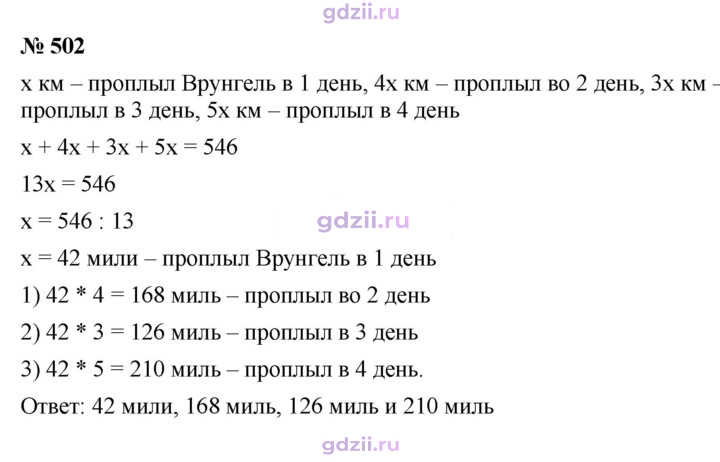 Скан решения номера 502