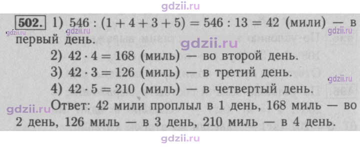 Скан решения номера 502