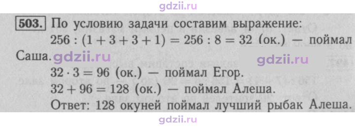 Скан решения номера 503