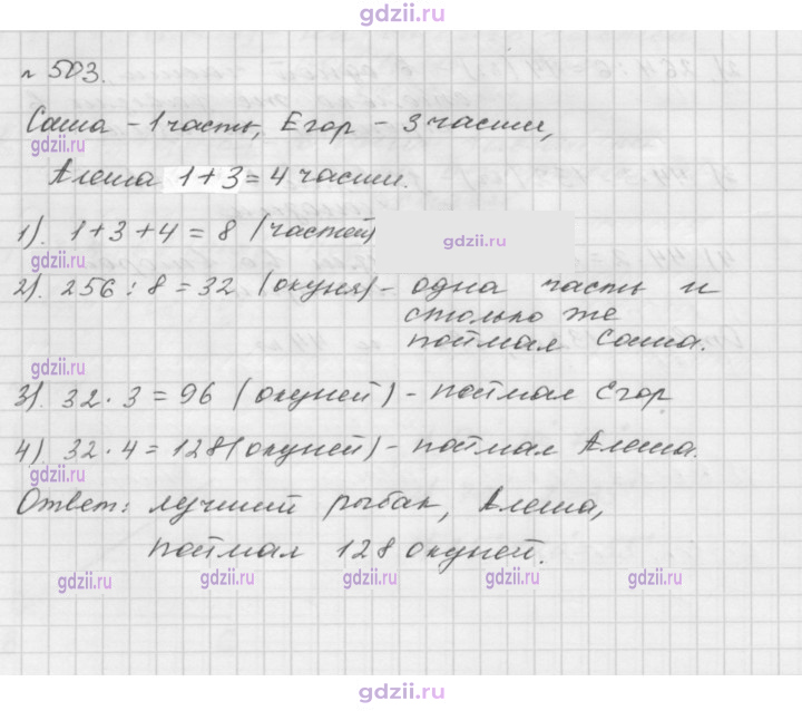 Скан решения номера 503