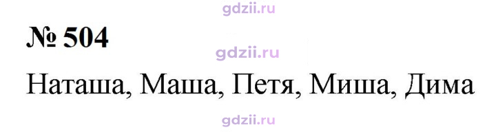 Скан решения номера 504