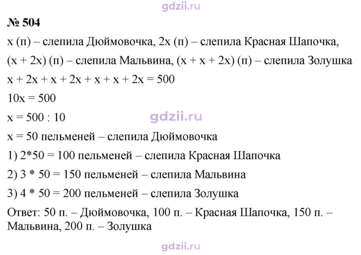 Скан решения номера 504