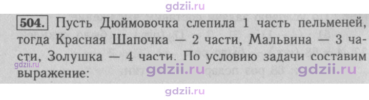 Скан решения номера 504
