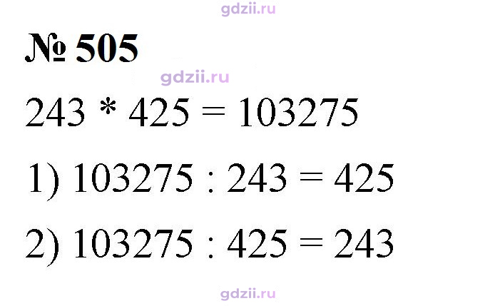 Скан решения номера 505