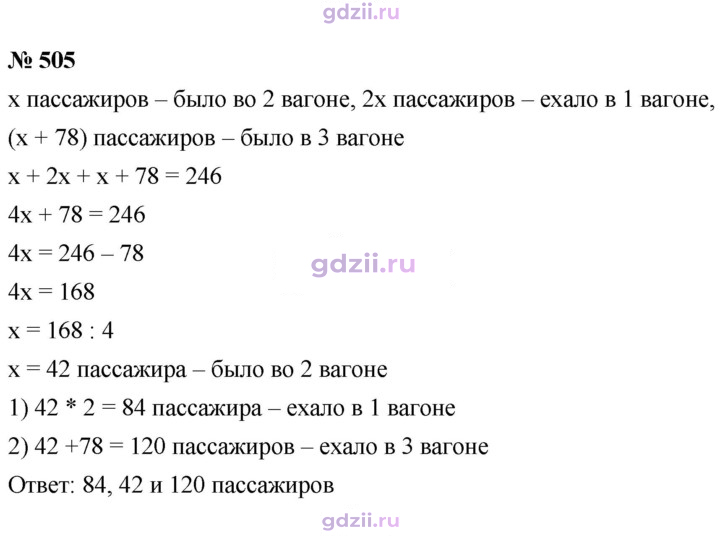 Скан решения номера 505