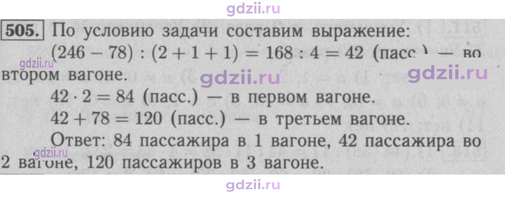 Скан решения номера 505