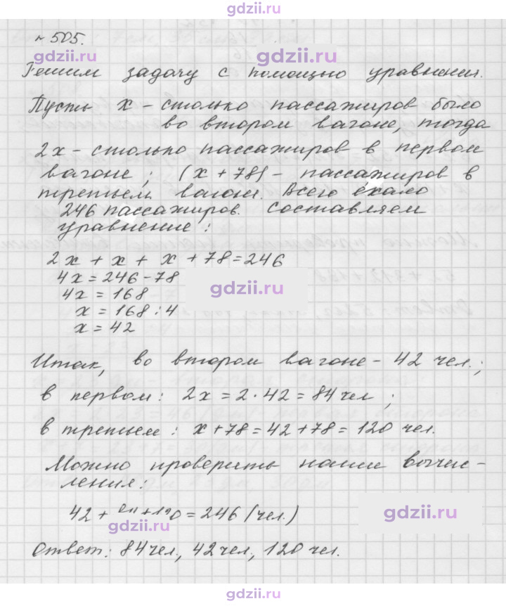 Скан решения номера 505