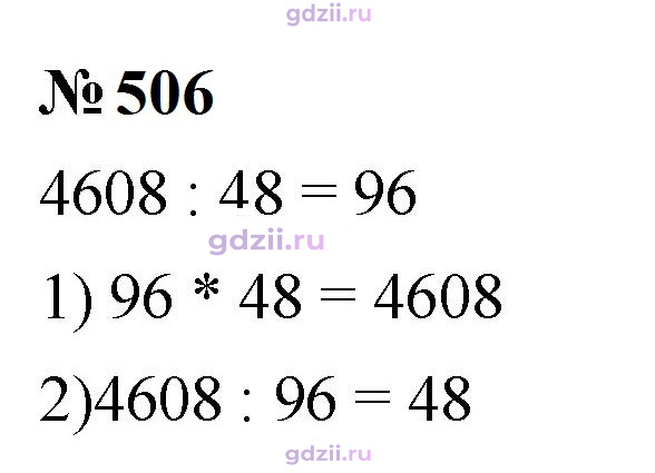 Скан решения номера 506