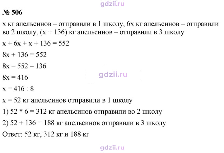 Скан решения номера 506