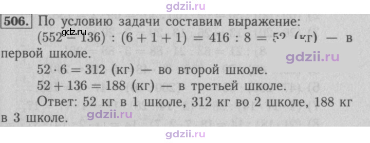 Скан решения номера 506