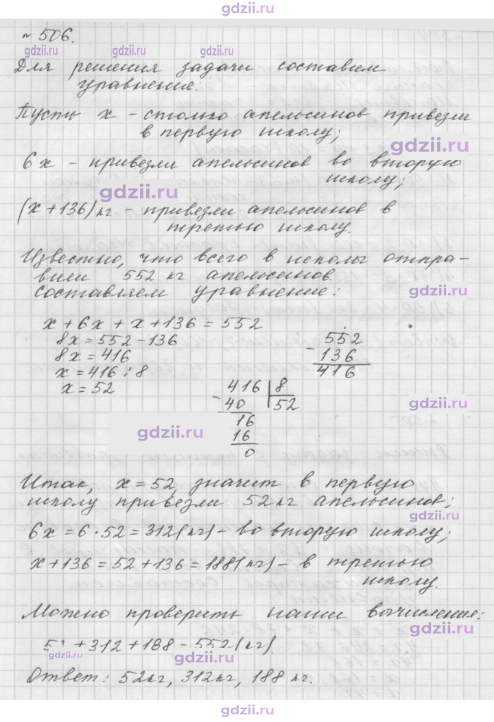 Скан решения номера 506