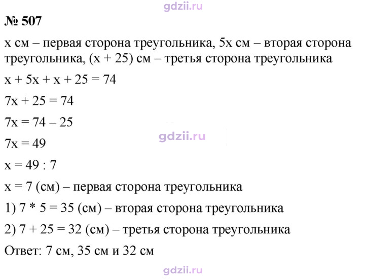 Скан решения номера 507