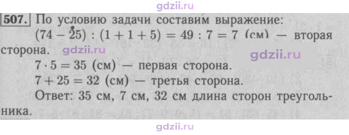 Скан решения номера 507