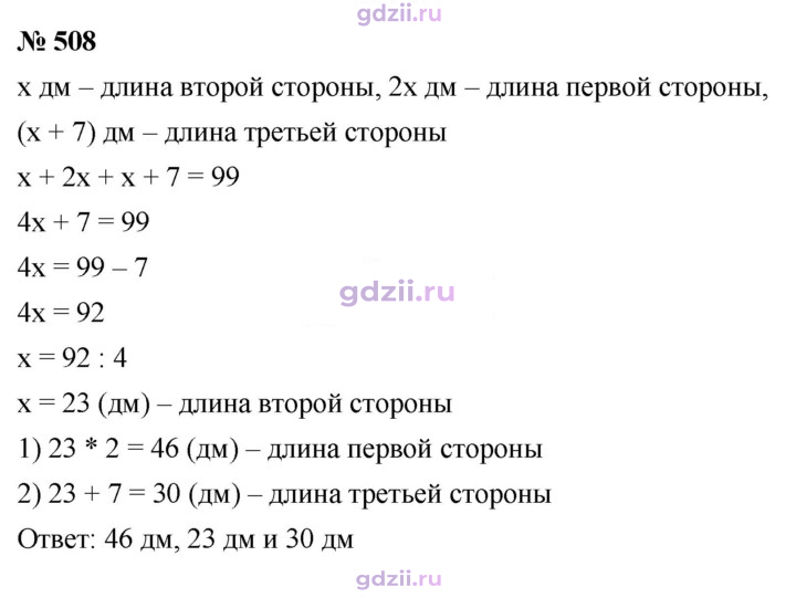 Скан решения номера 508
